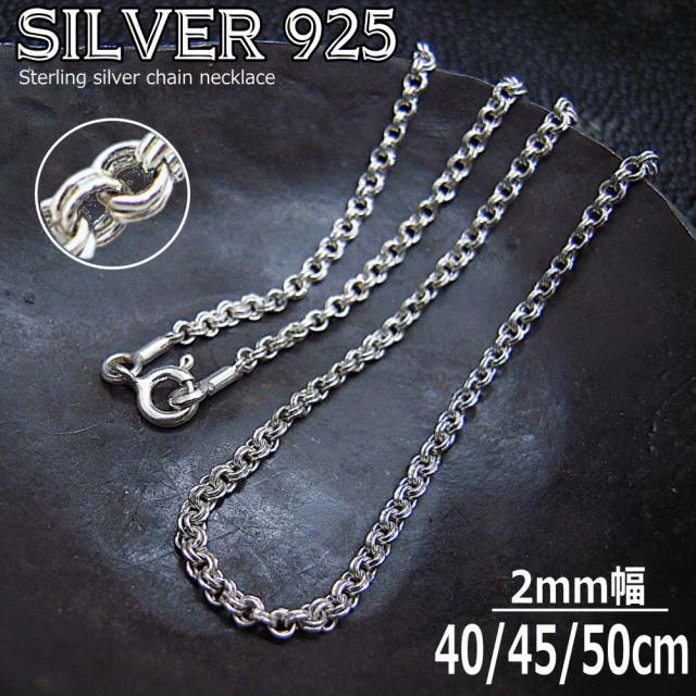 46cm 50g超 シルバー925 リンク チェーン インディアンチェーン 46cm