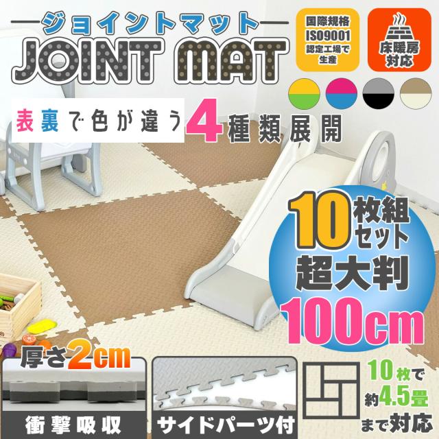 santasan ジョイントマット 大判 100cm 厚さ2cm 商品メイン画像