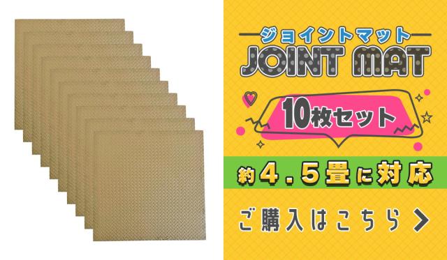 santasan ジョイントマット 大判 100cm 厚さ2cm 10枚
