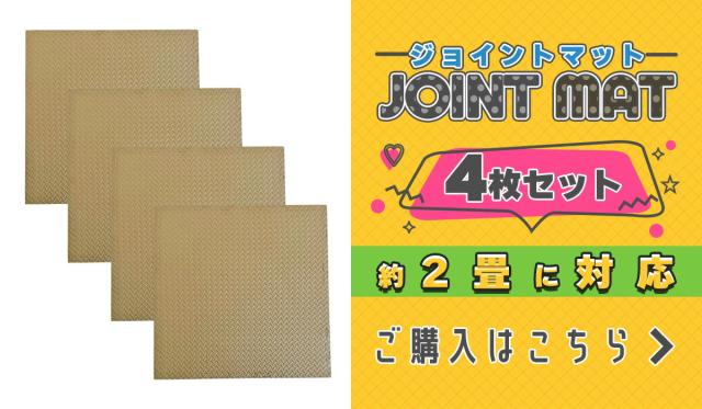 santasan ジョイントマット 大判 100cm 厚さ2cm 4枚