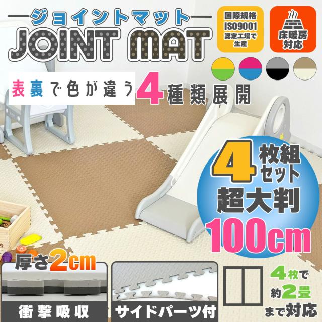 santasan ジョイントマット 大判 100cm 厚さ2cm 商品メイン画像