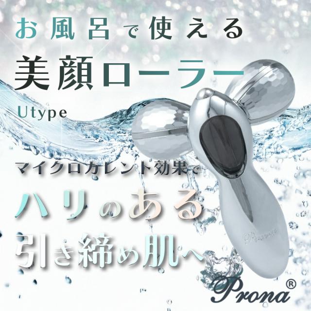 santasan Prona お風呂で使える 防水機能付き マイクロカレント 美顔ローラー 商品画像