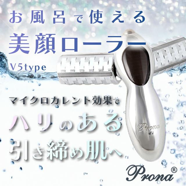 santasan Prona お風呂で使える 防水機能付き マイクロカレント 美顔ローラー 商品画像