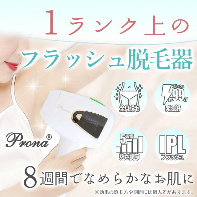 santasan Pronaフラッシュ脱毛器ver3商品説明画像1