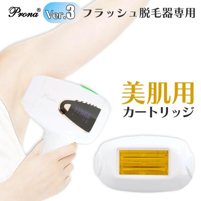 santasan Pronaフラッシュ脱毛器ver3交換用カートリッジ(美肌用)単品購入はこちら