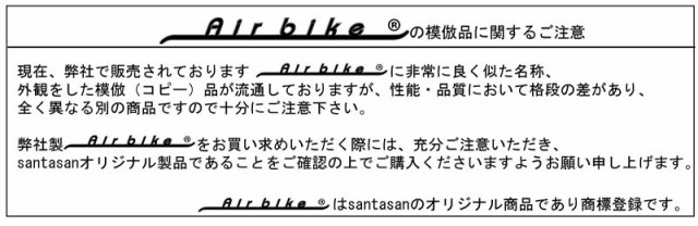 airbike模造品注意画像