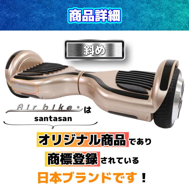 電動スマートスクーター バランススクーター PSEマーク届出済 Airbike ホバーボード 立ち乗りスクーター バランスボード