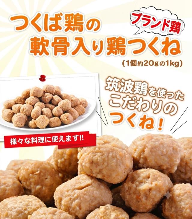 軟骨入り鶏ダンゴ