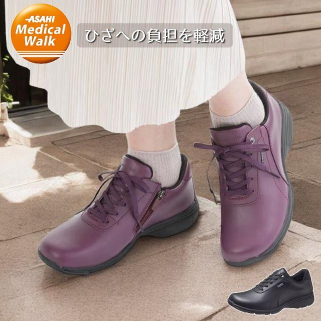 ひざに優しい アサヒメディカルウォーク GT L023 ウォーキングシューズ レディース ゴアテックス 防水 歩きやすい 疲れにくい アサヒシューズ asahi AMW 21.5〜25.0cm 4E KV7844 母の日 敬老の日 ahgtl023