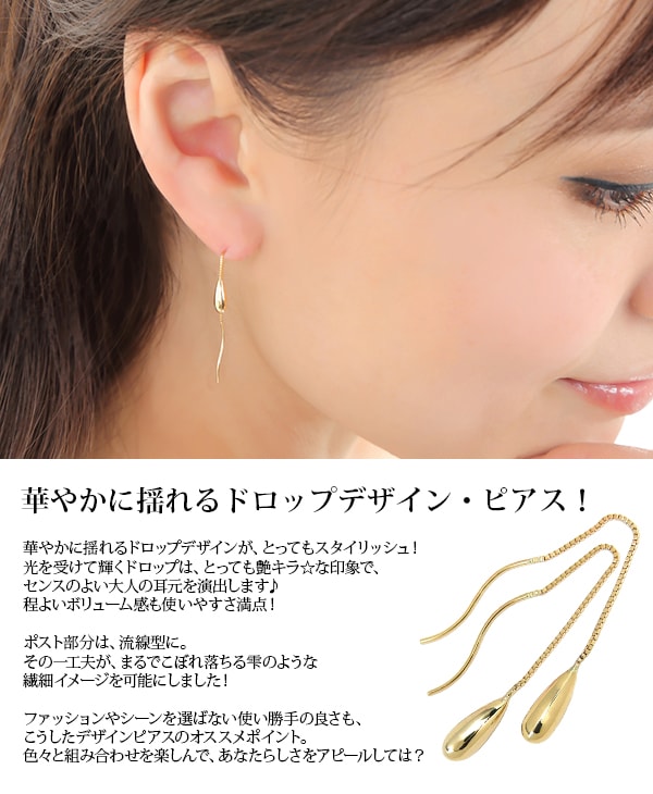 華やかに揺れるドロップデザイン・ピアス