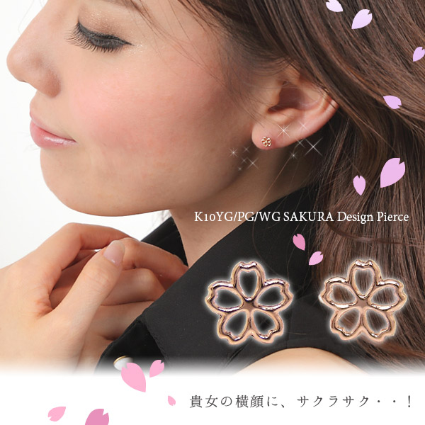 K10YG/PG/WG 桜『さくら』デザイン ピアス
