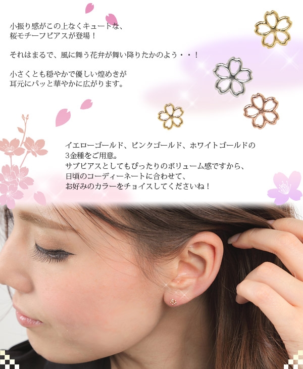 K10YG/PG/WG 桜『さくら』デザイン ピアス