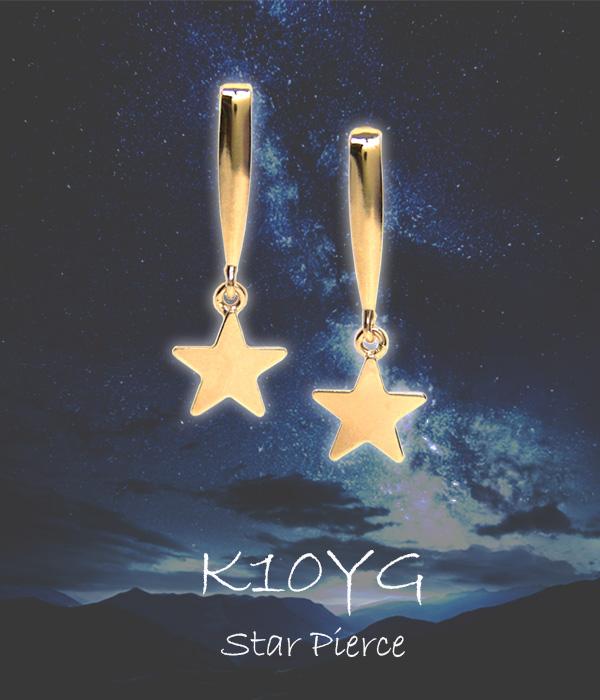 スター 星 ピアス K10YG 10k 10金 イエロー ゴールド