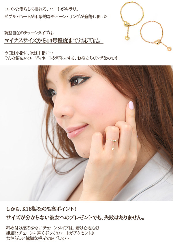 ダブルハート フリーサイズ チェーン リング