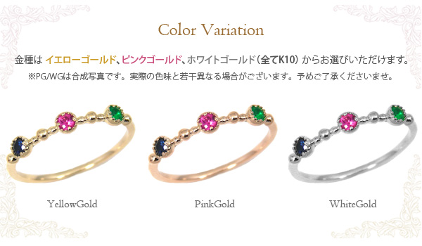エメラルド ルビー サファイア リング マルチ K10YG/PG/WG