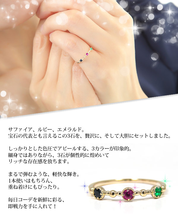 エメラルド ルビー サファイア リング マルチ K10YG/PG/WG