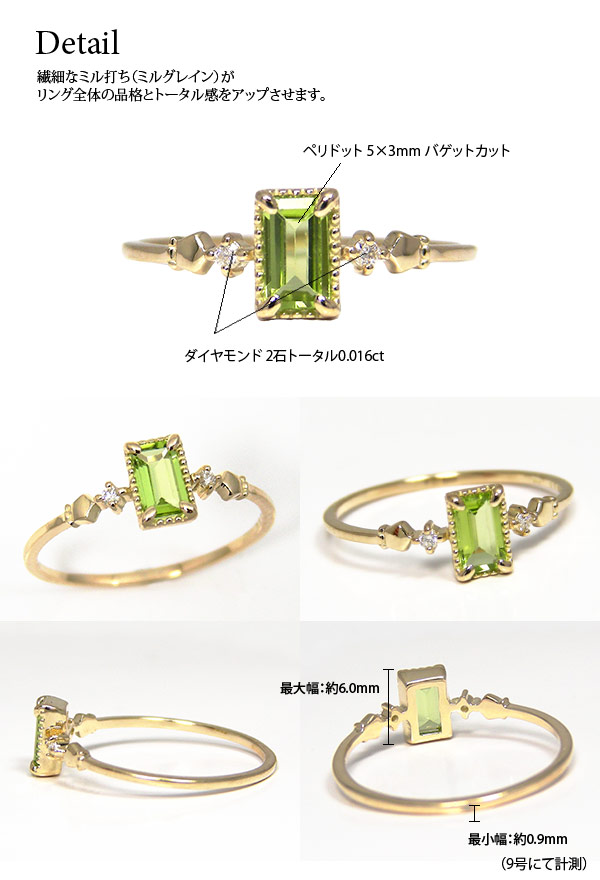 ペリドットリングダイヤモンドバゲットカットK10YG/PG/WG