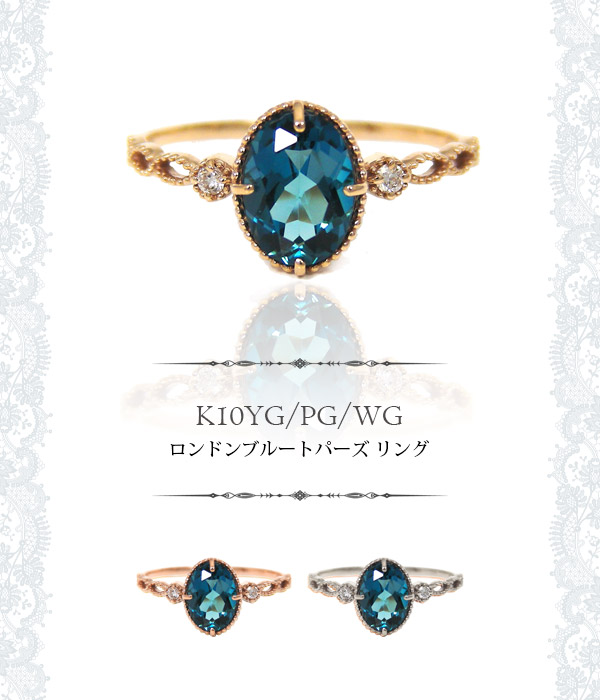 ロンドンブルートパーズ リング K10YG/PG/WG