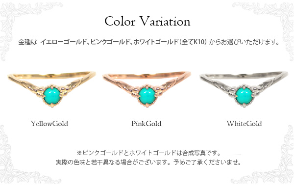 ターコイズ リング K10YG/PG/WG