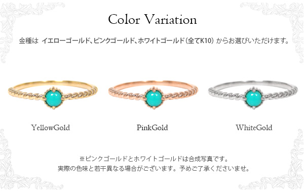 ターコイズ トルコ石 リング K10YG/PG/WG