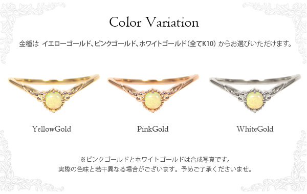 オパール リング K10YG/PG/WG