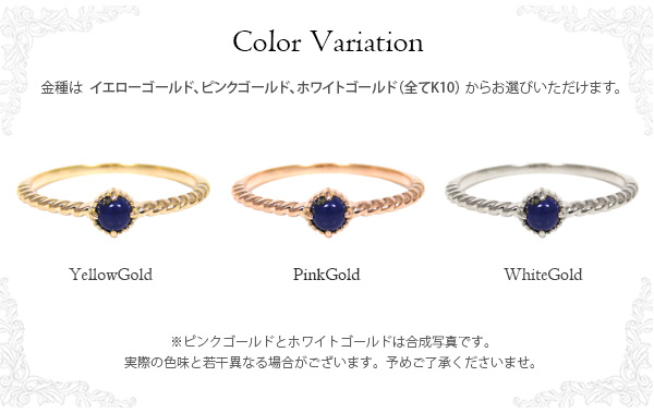 ラピスラズリ リング K10YG/PG/WG