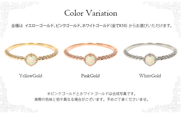 オパール リング K10YG/PG/WG