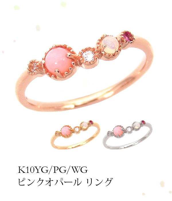 ピンクオパール リング ホワイトトパーズ ピンクサファイア K10YG/PG