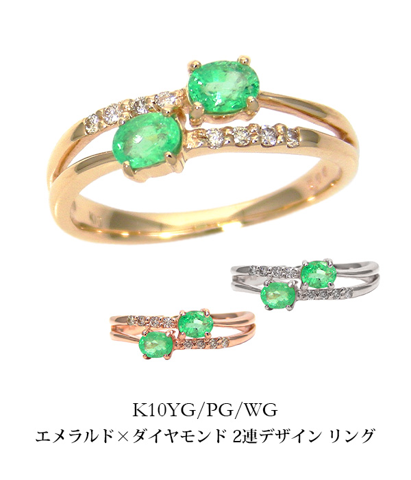 エメラルド リング ダイヤモンド K10YG/PG/WG