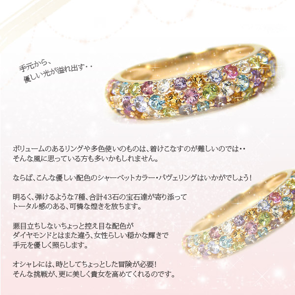 シャーベットカラー・マルチストーン・パヴェリング