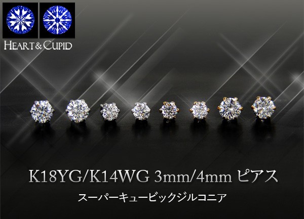 スーパーキュービックジルコニア ピアス キュービック cz K18YG/K14WG ...