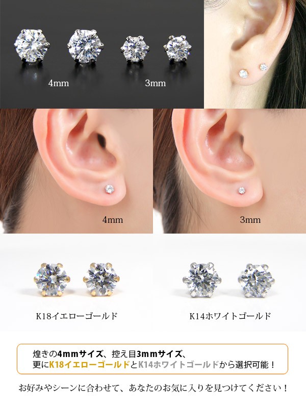 スーパーキュービックジルコニア ピアス キュービック cz K18YG/K14WG 3mm/4mm (ダイヤモンドならペアで0.2ct/0.4ct相当  6本爪)