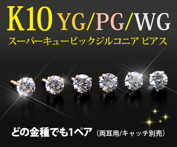 スーパーキュービックジルコニア ピアス