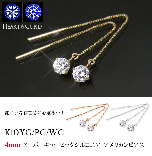 K10YG/PG/WG スーパーキュービックジルコニア4mm(cz) アメリカンピアス