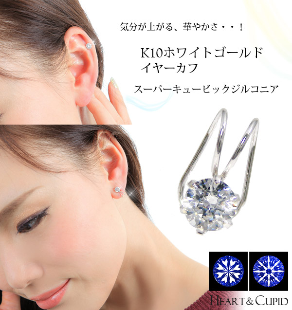 K10WG スーパーキュービック ジルコニア ハーフ イヤーカフ イヤークリップ