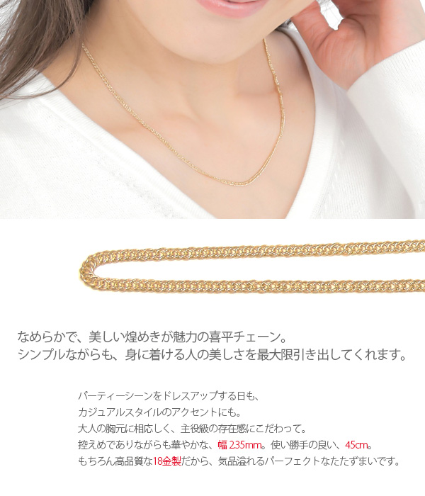 【日本製】 18金 K18 18k ゴールド キヘイ 喜平 チェーン 幅2.35mm 45cm デザインチェーン ネックレス