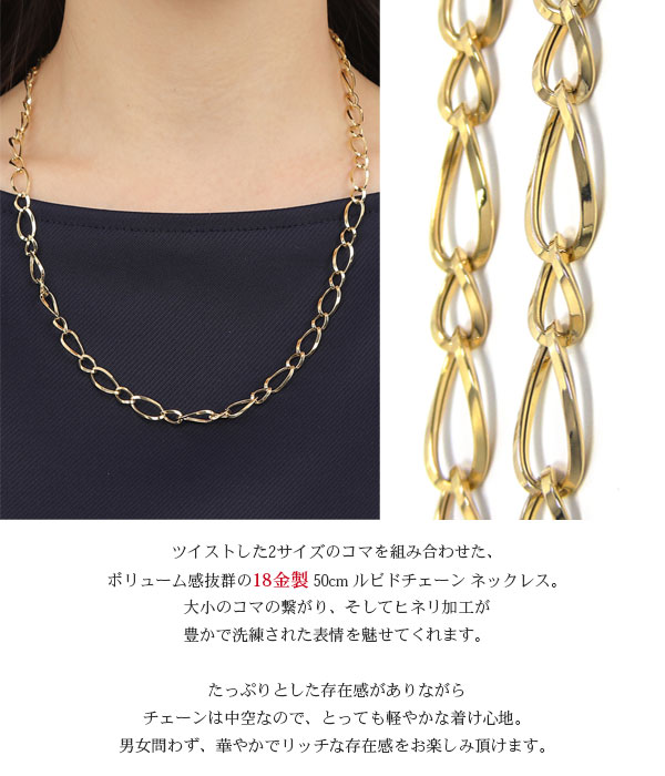 K18 ルビドチェーン 50cm 18k 18金 イエロー ゴールド ルビド チェーン 鎖 幅6.5mm デザインチェーン ネックレス 楽わ