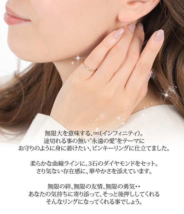 ダイヤモンド インフィニティ ピンキーリング K10/K18 YG/PG/WG 10k 10金 18k 18金