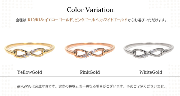 ダイヤモンド インフィニティ ピンキーリング K10/K18 YG/PG/WG 10k 10金 18k 18金