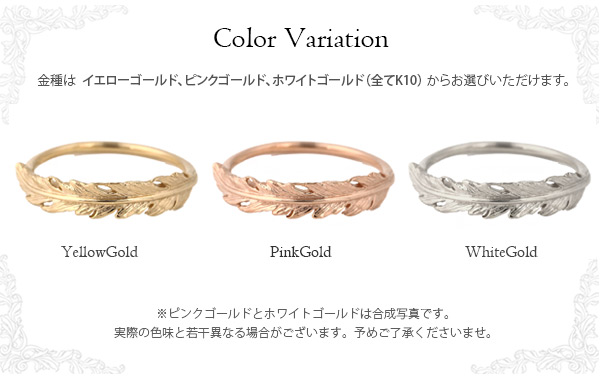 フェザーデザイン ピンキーリング K10YG/PG/WG