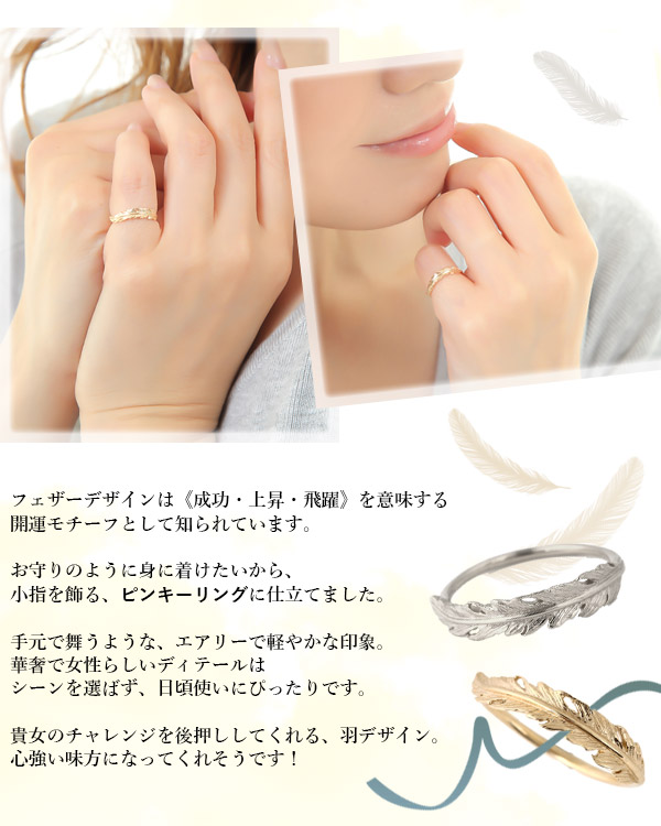 フェザーデザイン ピンキーリング K10YG/PG/WG