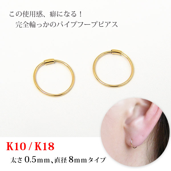 パイプフープピアス