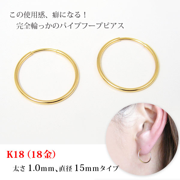 パイプフープピアス