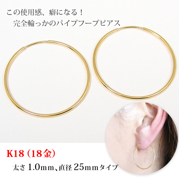 パイプフープピアス