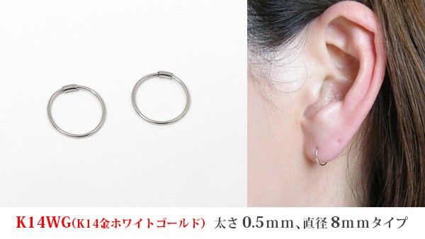 【1ペア販売】 K14WG 14金 ホワイトゴールド パイプ フープピアス 太さ0.5mm×直径8mm シームレス 輪っか リング 差し込み  レディース メ