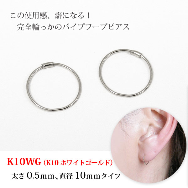 パイプフープピアス