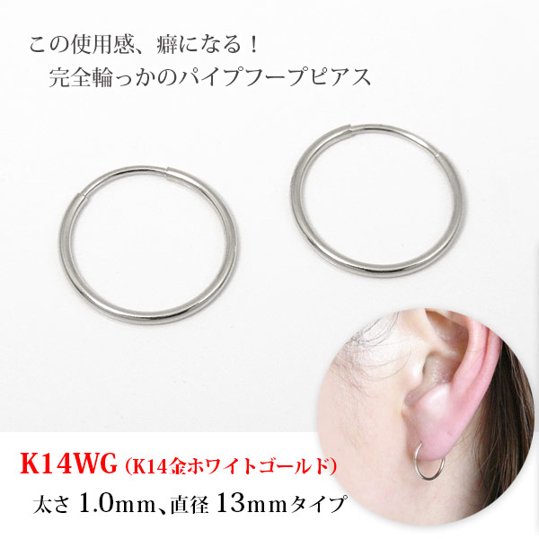 パイプフープピアス