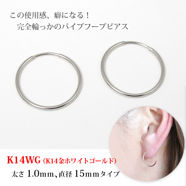 パイプフープピアス