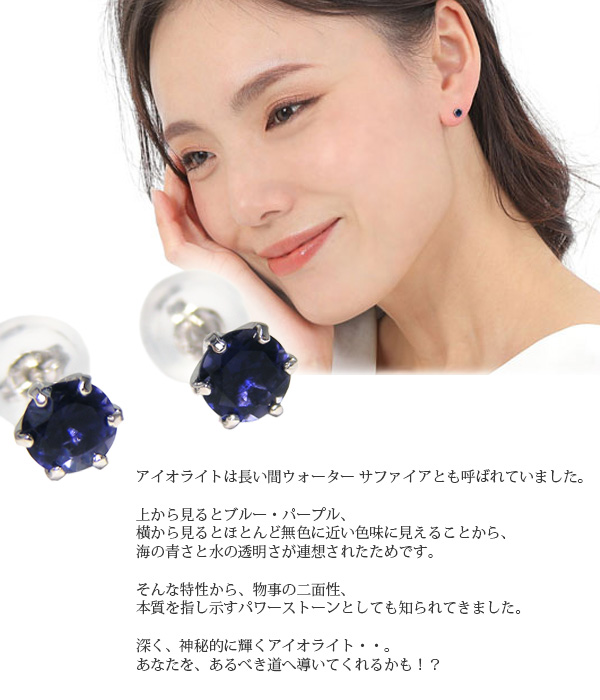アイオライト ピアス K10WG 10k 10金 4mm ホワイト ゴールド 青 紫