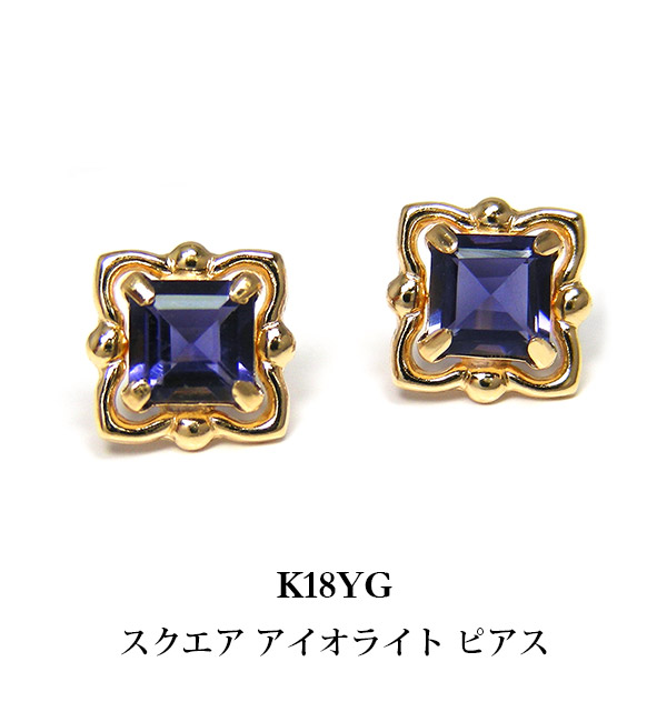 アイオライト ピアス K18YG イエローゴールド